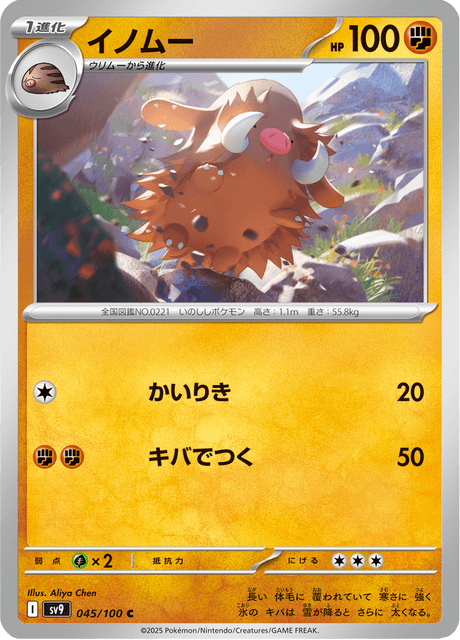 Piloswine (JP) [Battle Partners]