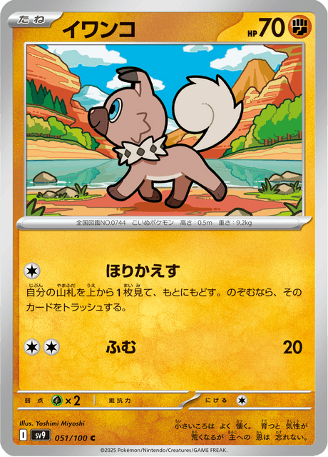 Rockruff (JP) [Battle Partners]