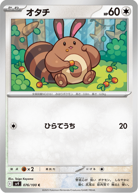 Sentret (JP) [Battle Partners]