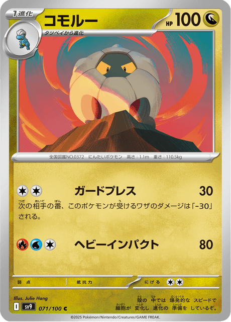 Shelgon (JP) [Battle Partners]