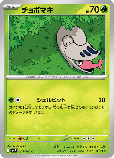 Shelmet (JP) [Battle Partners]