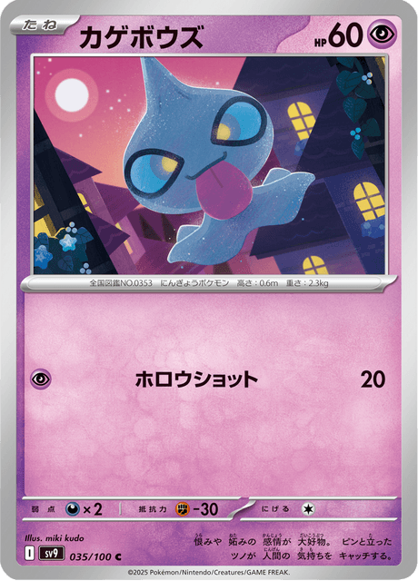 Shuppet (JP) [Battle Partners]