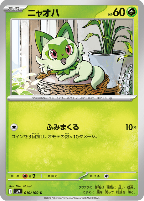 Sprigatito (JP) [Battle Partners]