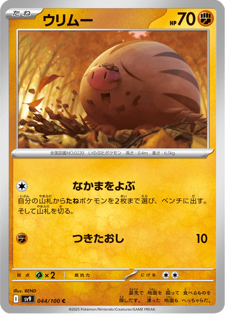 Swinub (JP) [Battle Partners]