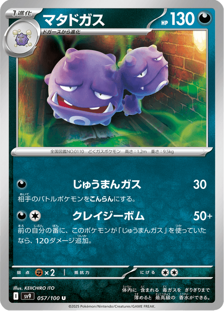 Weezing (JP) [Battle Partners]