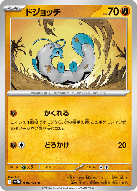 Barboach (JP) [Clay Burst]