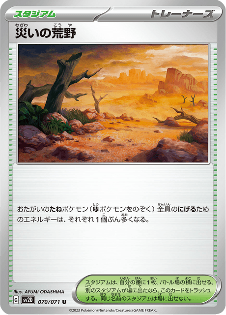 Calamitous Wasteland (JP) [Clay Burst]
