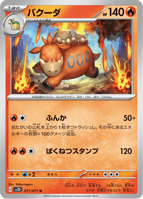 Camerupt (JP) [Clay Burst]