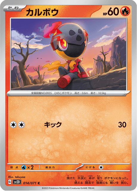 Charcadet (JP) [Clay Burst]