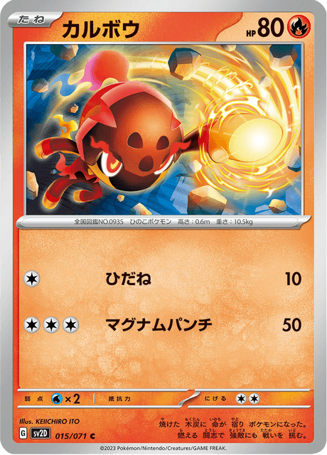 Charcadet (JP) [Clay Burst]