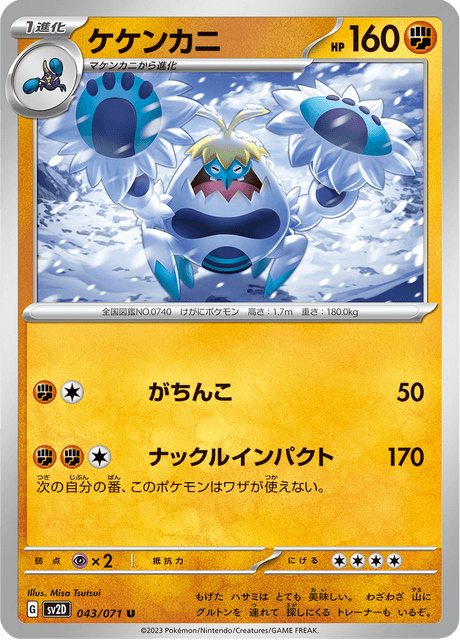 Crabominable (JP) [Clay Burst]