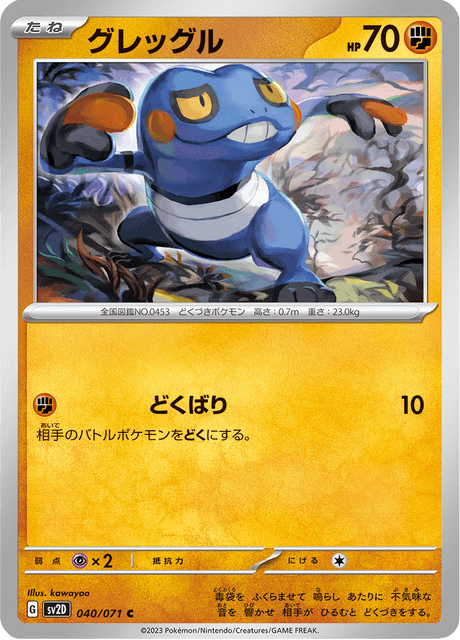 Croagunk (JP) [Clay Burst]