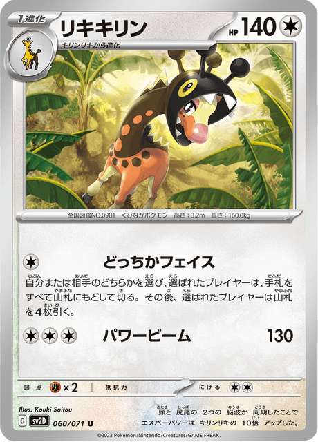 Farigiraf (JP) [Clay Burst]