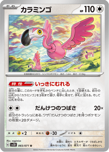 Flamigo (JP) [Clay Burst]