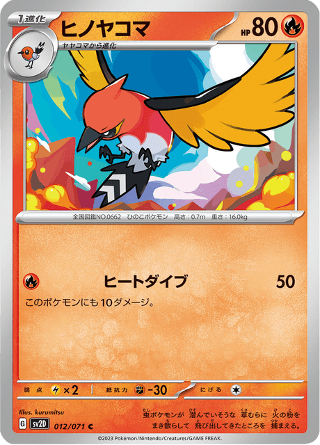Fletchinder (JP) [Clay Burst]