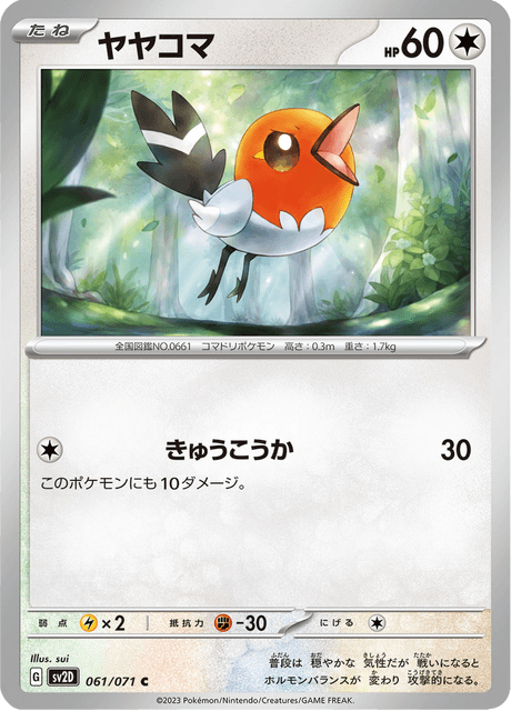 Fletchling (JP) [Clay Burst]