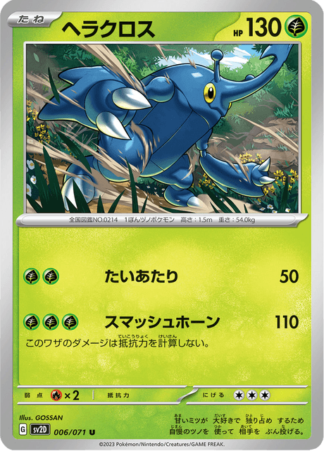 Heracross (JP) [Clay Burst]