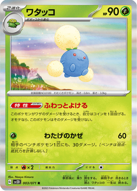 Jumpluff (JP) [Clay Burst]