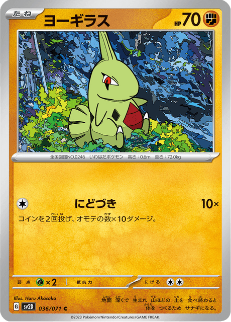 Larvitar (JP) [Clay Burst]