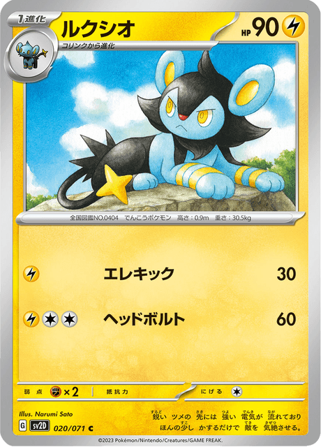 Luxio (JP) [Clay Burst]