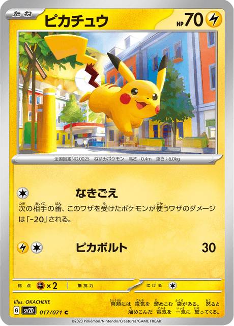 Pikachu (JP) [Clay Burst]