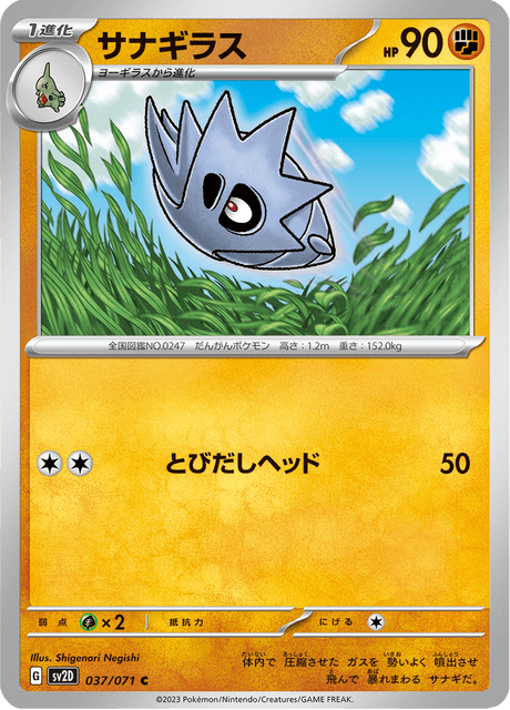 Pupitar (JP) [Clay Burst]
