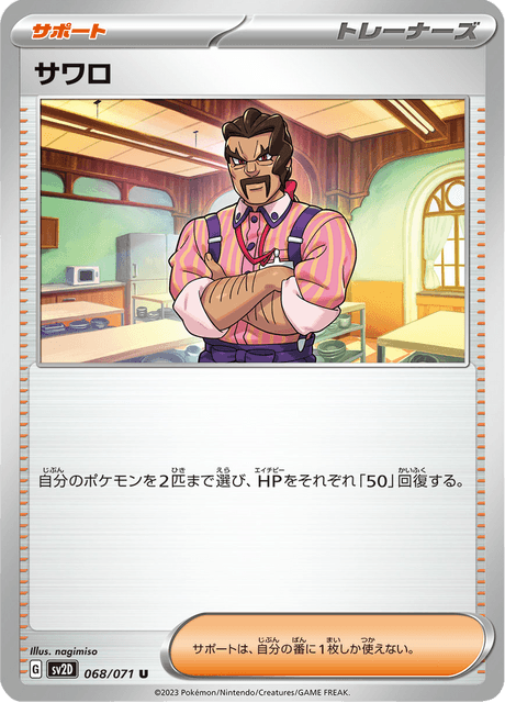 Saguaro (JP) [Clay Burst]