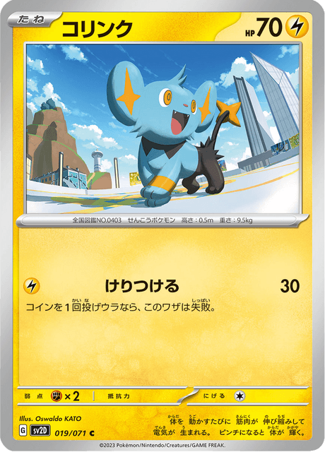 Shinx (JP) [Clay Burst]