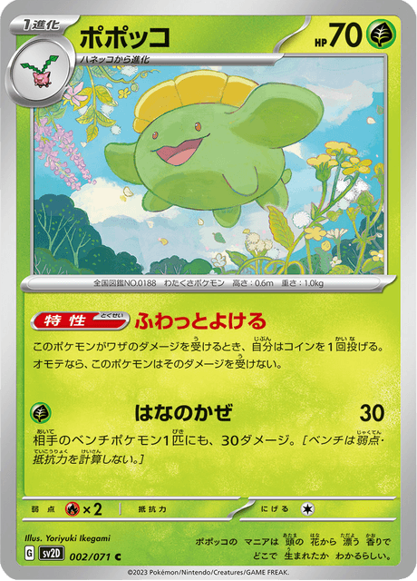 Skiploom (JP) [Clay Burst]
