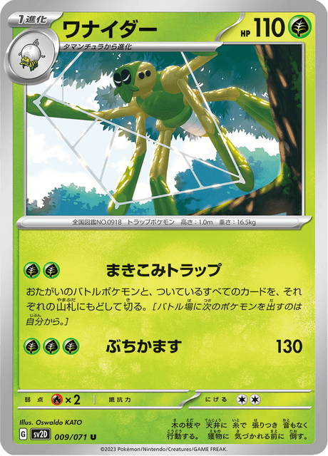 Spidops (JP) [Clay Burst]