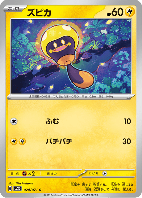 Tadbulb (JP) [Clay Burst]