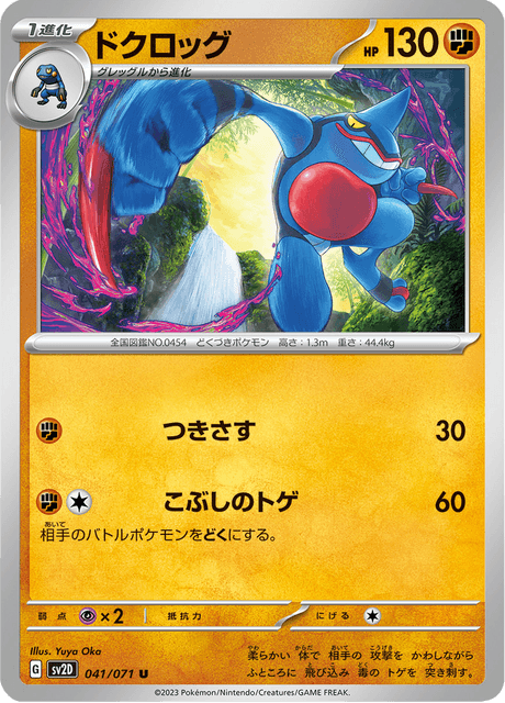 Toxicroak (JP) [Clay Burst]