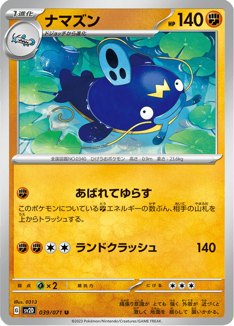 Whiscash (JP) [Clay Burst]