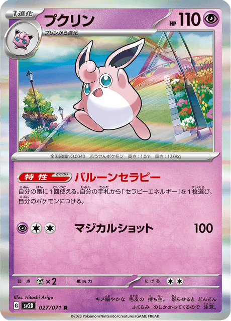 Wigglytuff (JP) [Clay Burst]