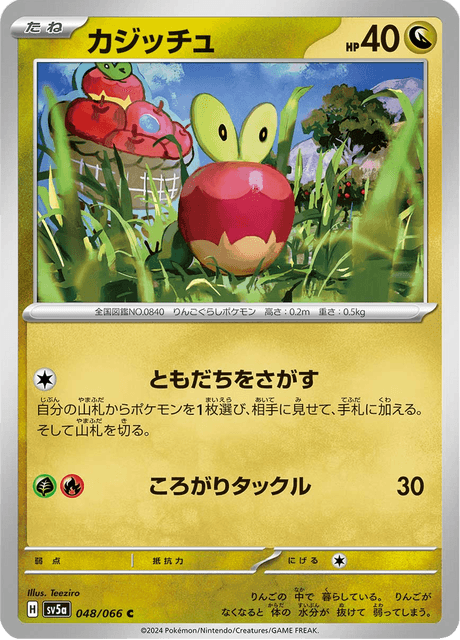 Applin (JP) [Crimson Haze]