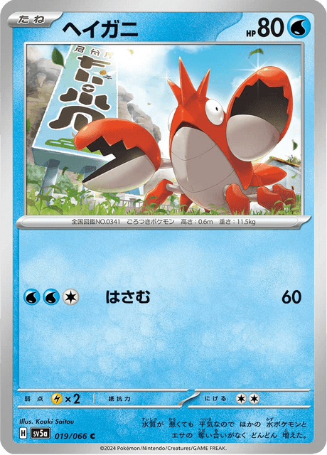 Corphish (JP) [Crimson Haze]