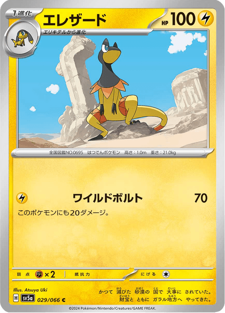 Heliolisk (JP) [Crimson Haze]