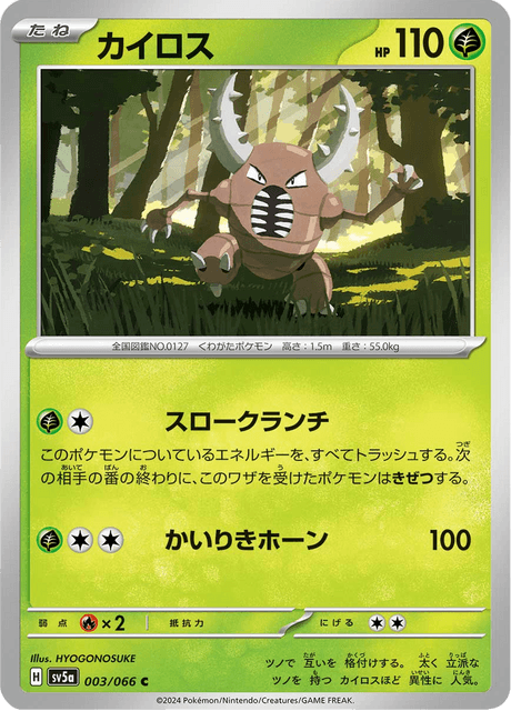 Pinsir (JP) [Crimson Haze]