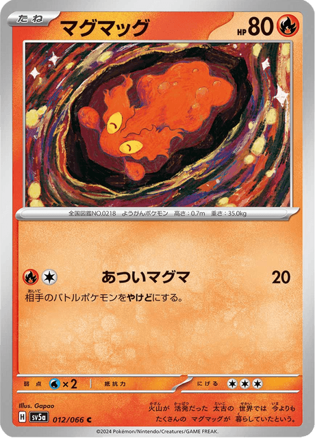 Slugma (JP) [Crimson Haze]