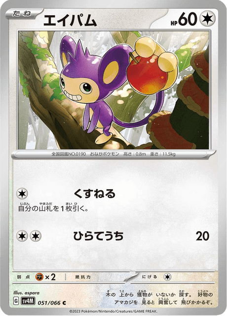Aipom (JP) [Future Flash]