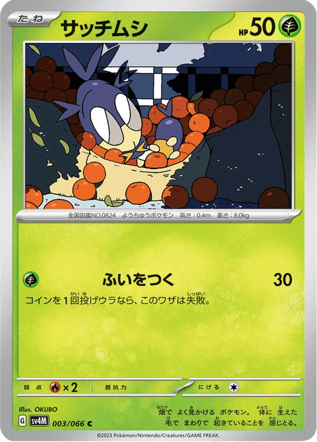Blipbug (JP) [Future Flash]