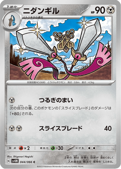 Doublade (JP) [Future Flash]