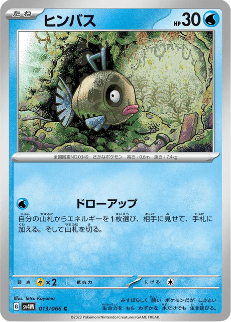 Feebas (JP) [Future Flash]