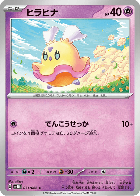 Flittle (JP) [Future Flash]