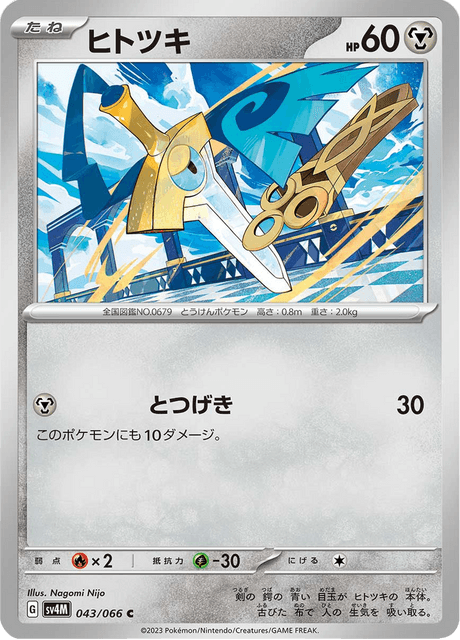 Honedge (JP) [Future Flash]