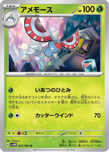 Masquerain (JP) [Future Flash]