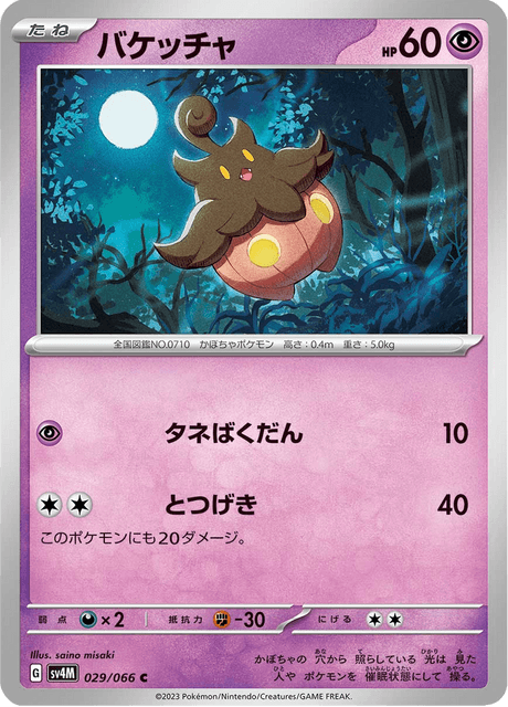 Pumpkaboo (JP) [Future Flash]