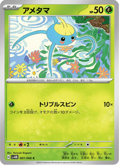 Surskit (JP) [Future Flash]