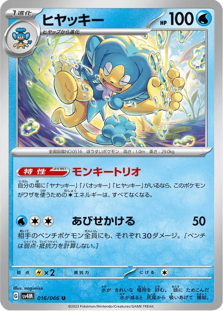 Simipour (JP) [Future Flash]
