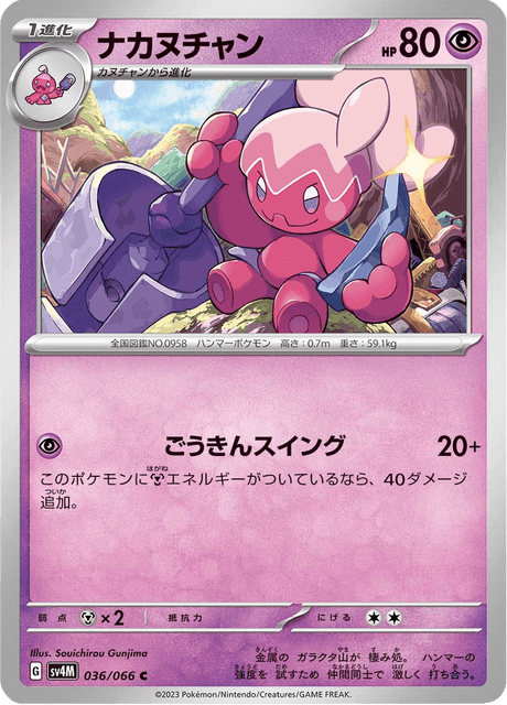 Tinkatuff (JP) [Future Flash]